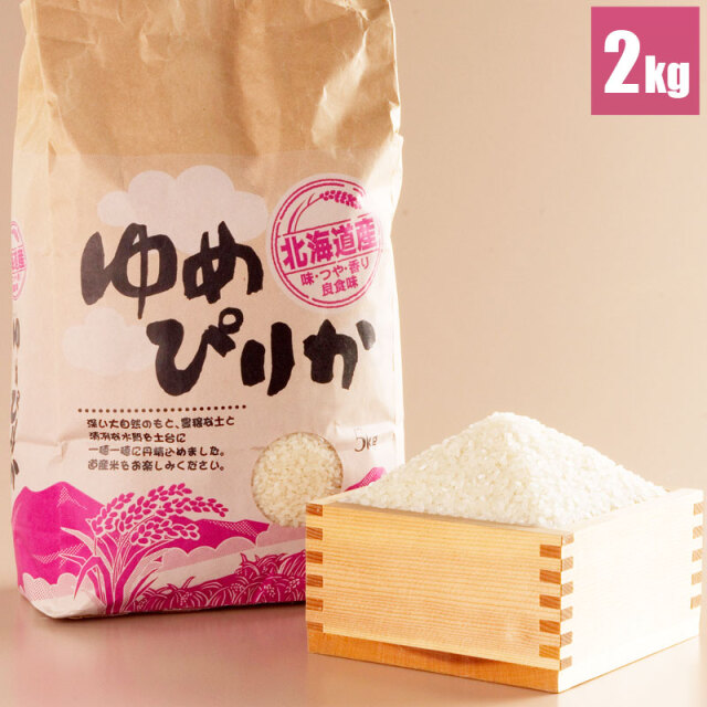 北海道米セット