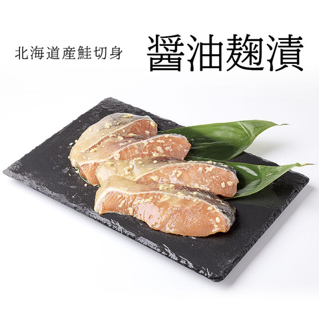 鮭切り身塩麹