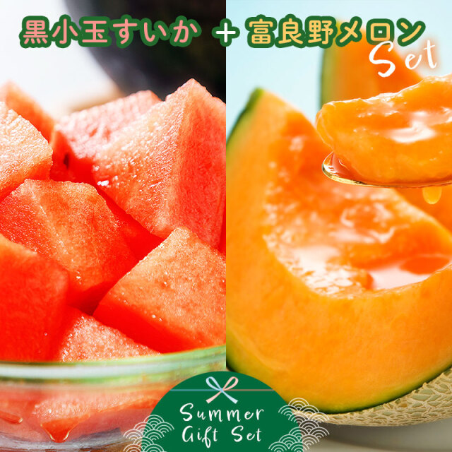 すいか・メロンセット