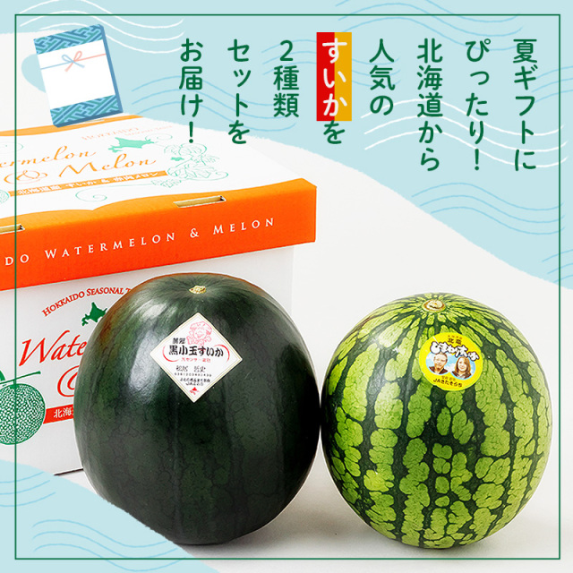 すいかセット