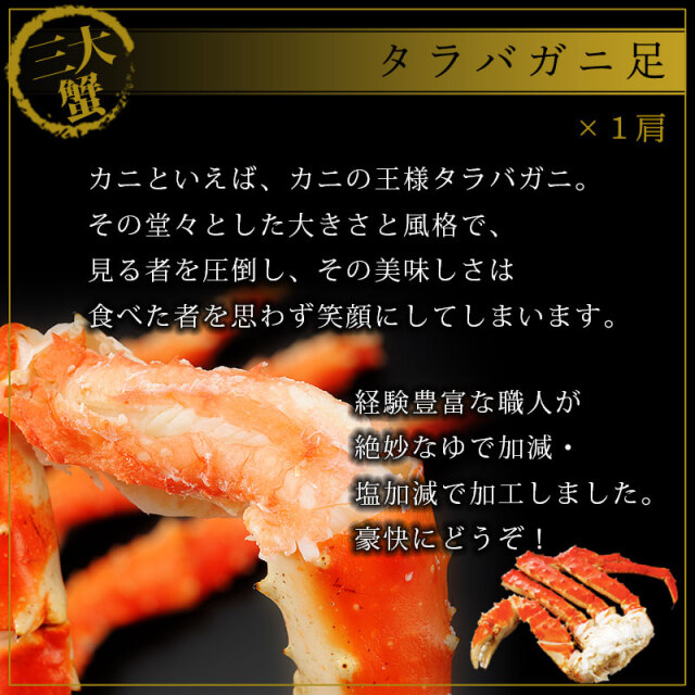 タラバガニ