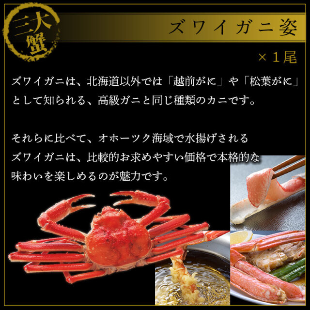 ズワイガニ