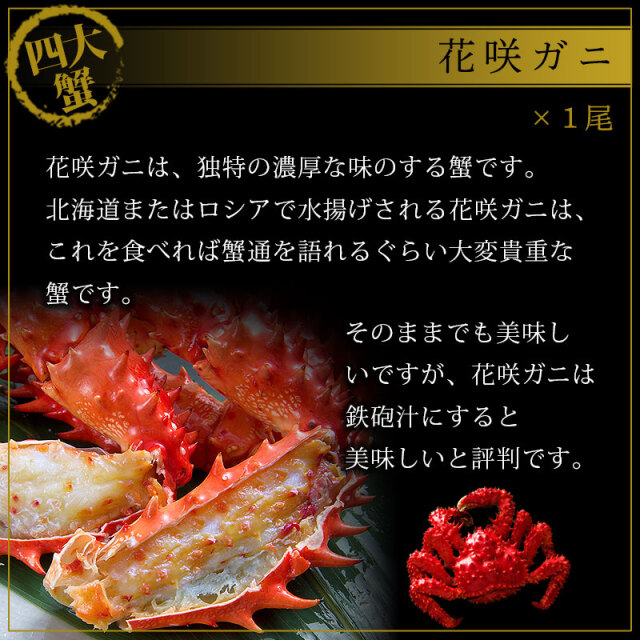 北海道四大蟹 特盛りセット タラバ蟹 ズワイ蟹 毛蟹 花咲蟹 蟹