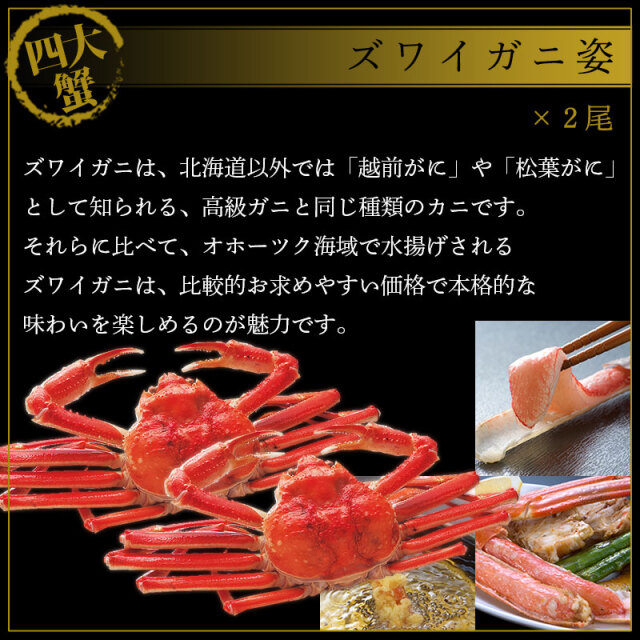 ズワイガニ