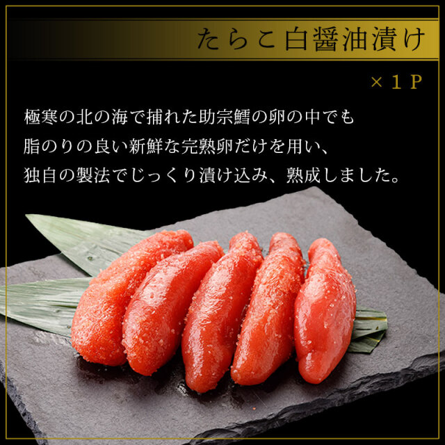 たらこ白醬油漬け