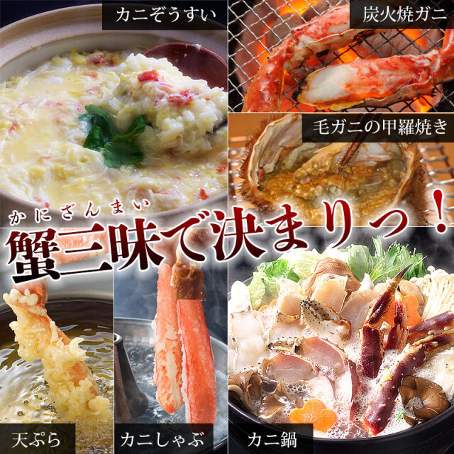 三大蟹セット