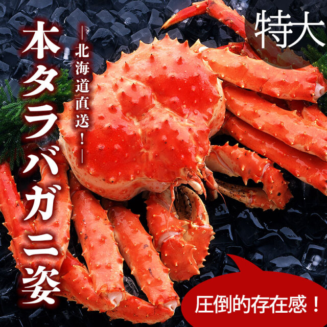本特大タラバガニ姿 2.5kg×2尾