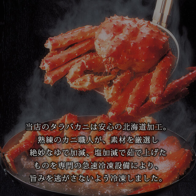 本タラバガニ姿