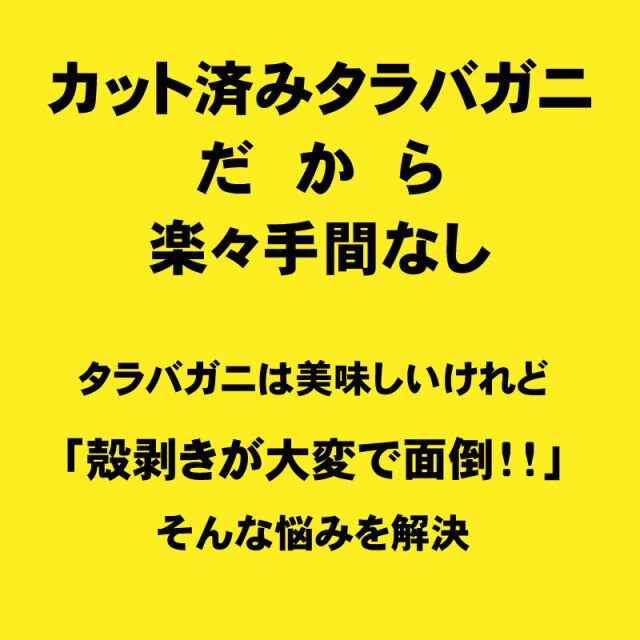 たらばがに脚ビードロカット