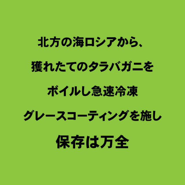 たらばがに脚ビードロカット