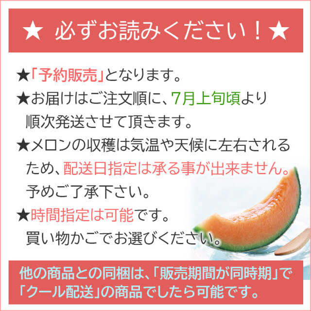 メロン情報（夕張メロン）