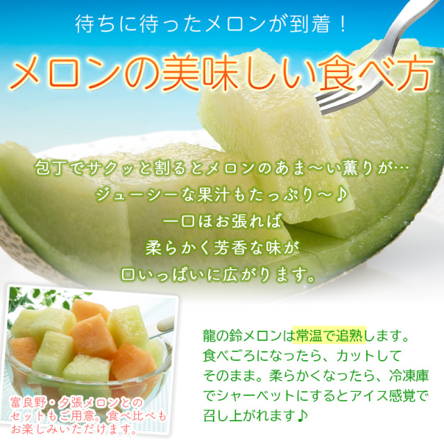 メロン情報