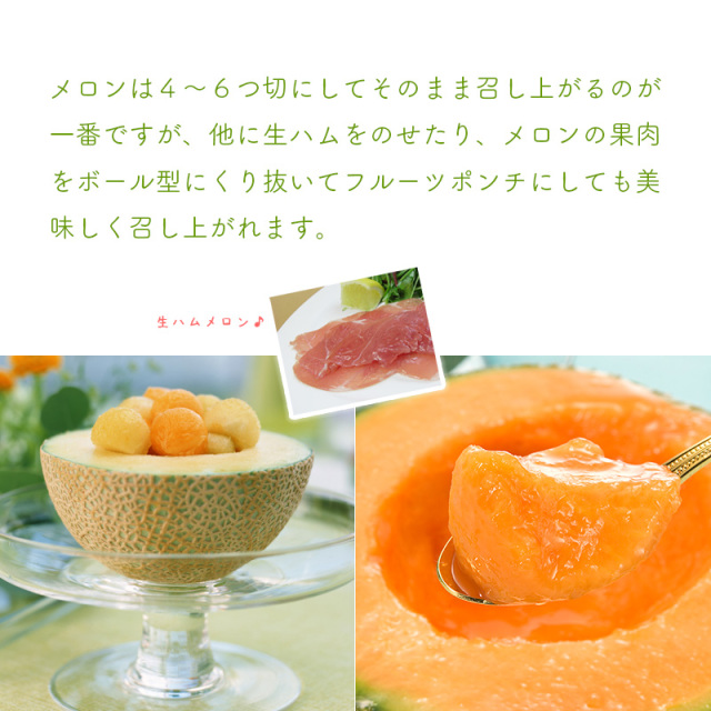 メロン情報