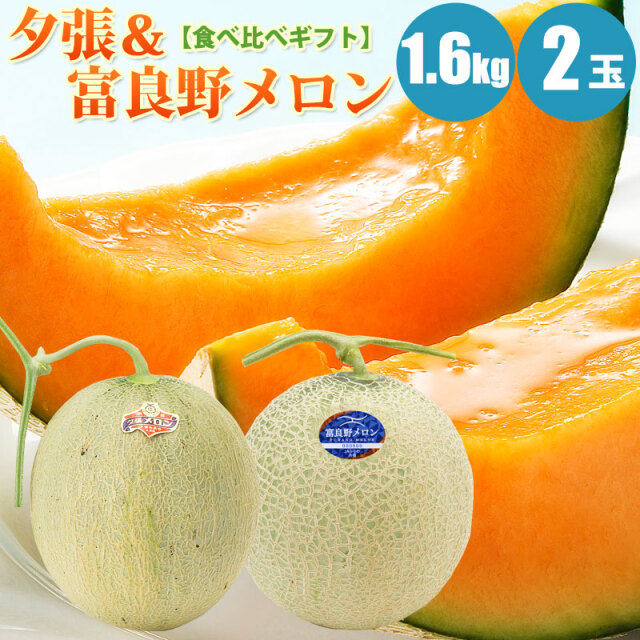 【セブン】【夕張・富良野メロン各3玉入抱き合わせ】 予約】 夕張メロン2kg (3Lサイズ) 1玉/2玉/3玉/4玉【共撰・優品