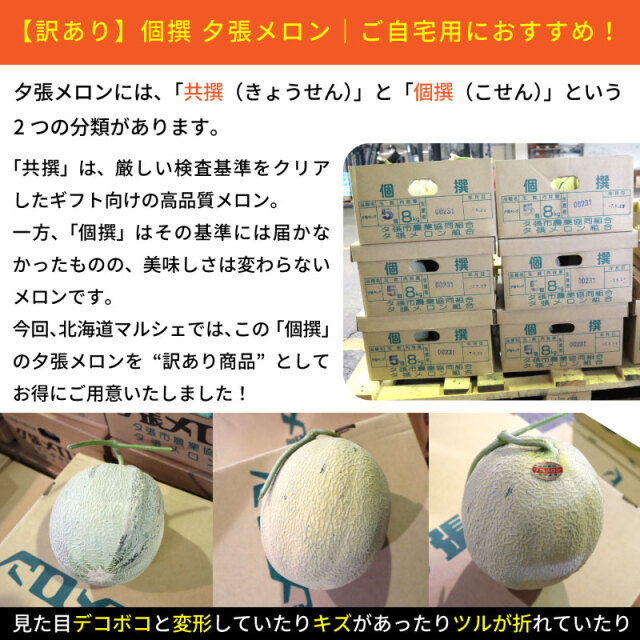 訳あり夕張メロン