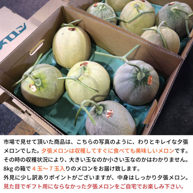 訳あり夕張メロン