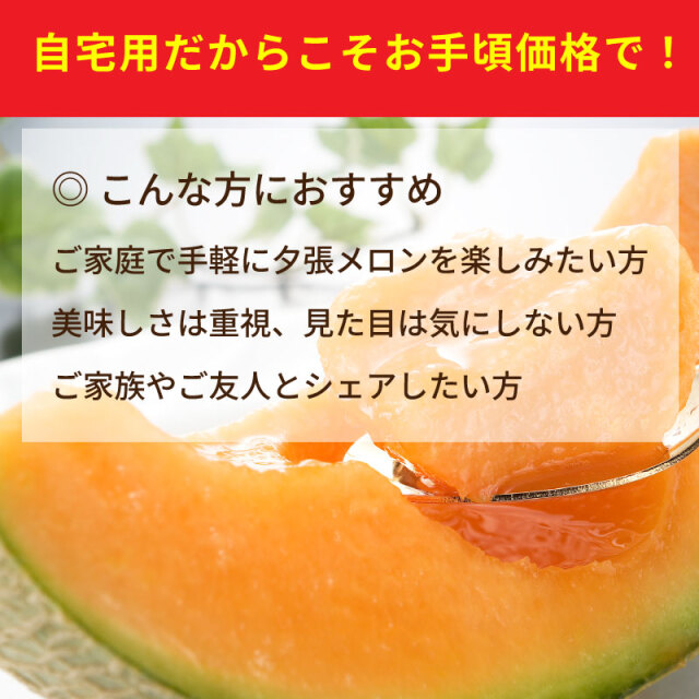 訳あり夕張メロン