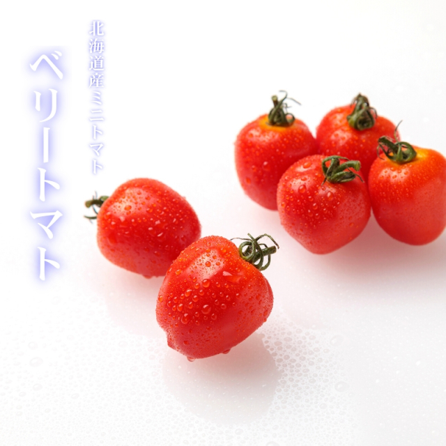ベリートマト