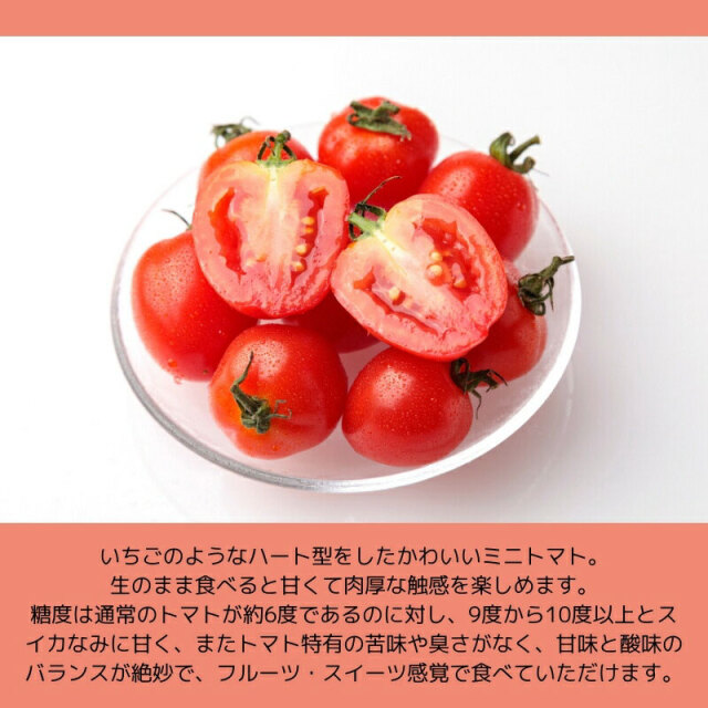 ミニトマト