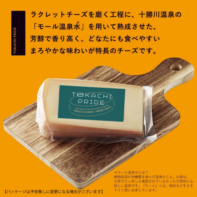 ラクレットチーズ