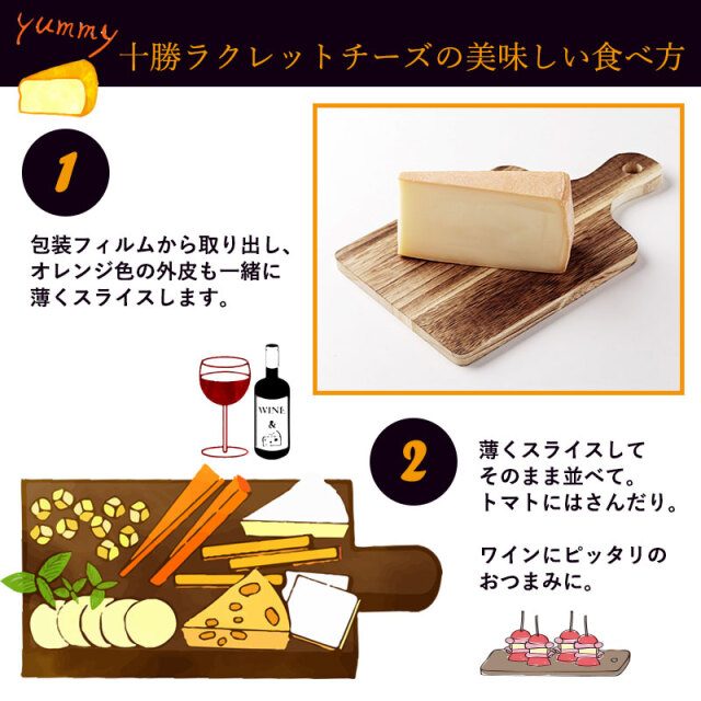 ラクレットチーズ共通