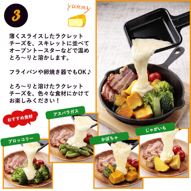 ラクレットチーズ共通
