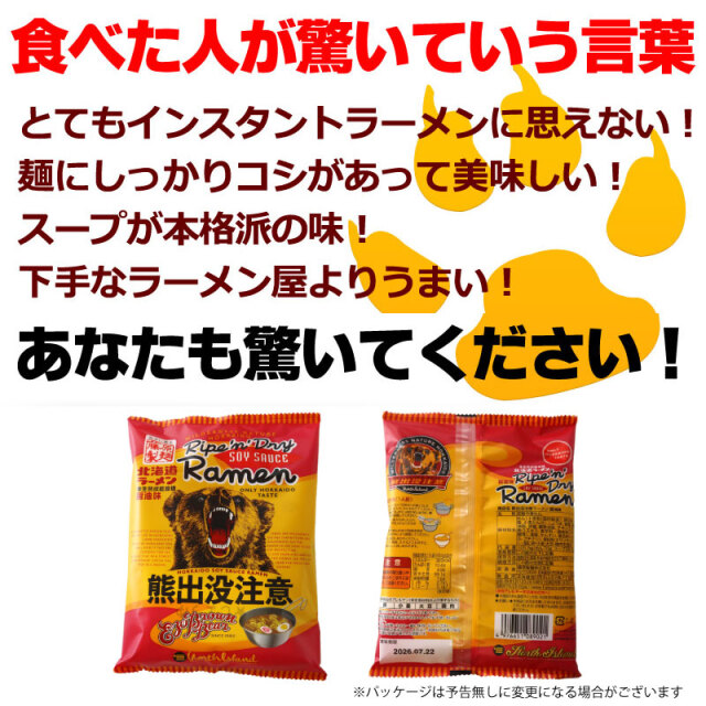 熊出没注意醬油味ラーメン