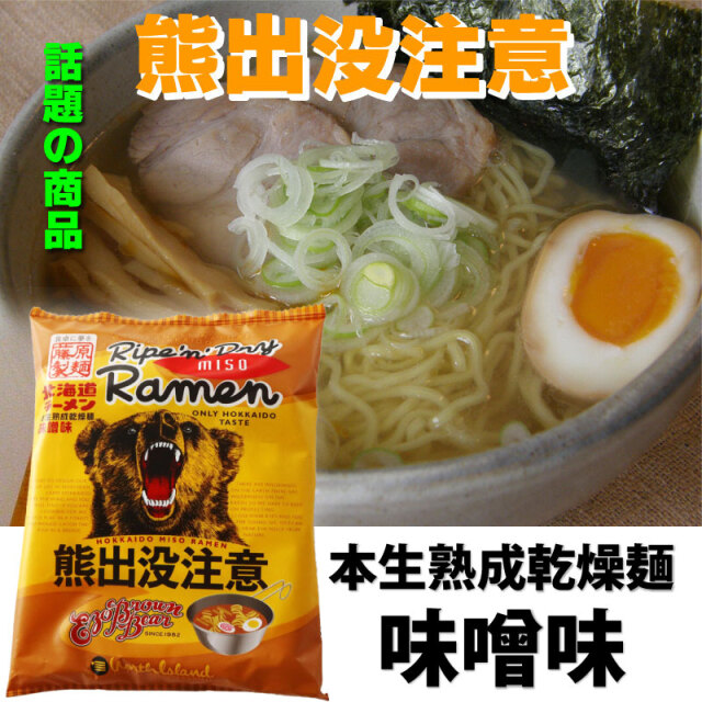 熊出没注意味噌味ラーメン