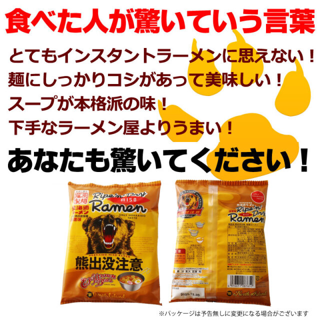 熊出没注意ラーメン味噌味