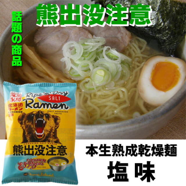 熊出没注意塩味ラーメン