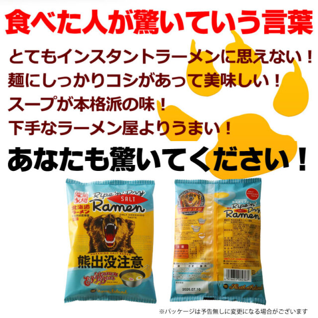 熊出没注意ラーメンしお味