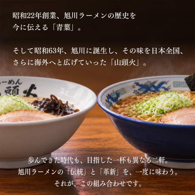旭川ラーメン 食べ比べセットA（4食入） 青葉 山頭火 北海道 ラーメン