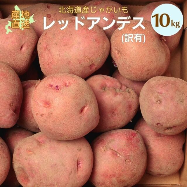 684円 【冬バーゲン★】 北海道産 じゃがいも 訳あり 10kg ジャガイモ 馬鈴薯 野菜 自宅用 家庭用 おうち お家 ギフト不可 人気 売れ筋 北海道 グルメ 送料無料 お取り寄せ 684円 【冬バーゲン★】 北海道産 じゃがいも 訳あり 10kg ジャガイモ 馬鈴薯 野菜 自宅用 家庭用 おうち お家 ギフト不可 人気 売れ筋 北海道 グルメ 送料無料 お取り寄せ