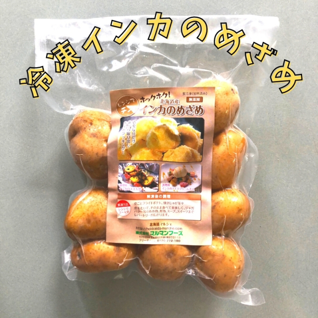 冷凍野菜インカ