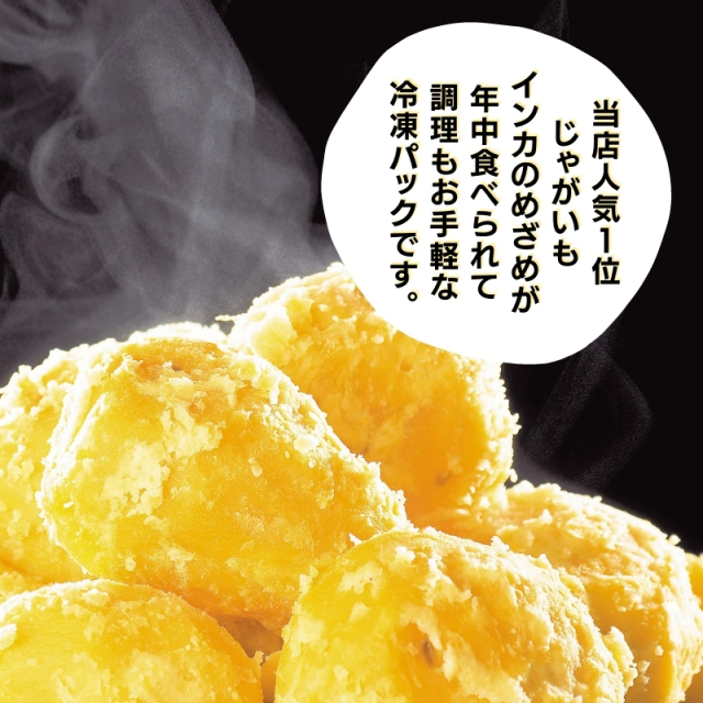 冷凍野菜インカ