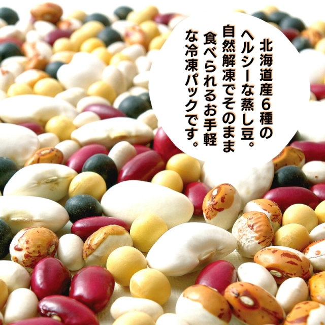 冷凍野菜蒸し豆