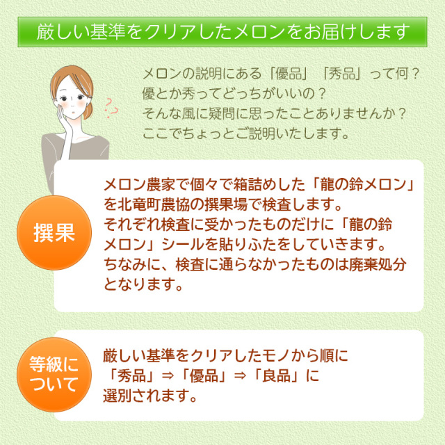龍の鈴メロン