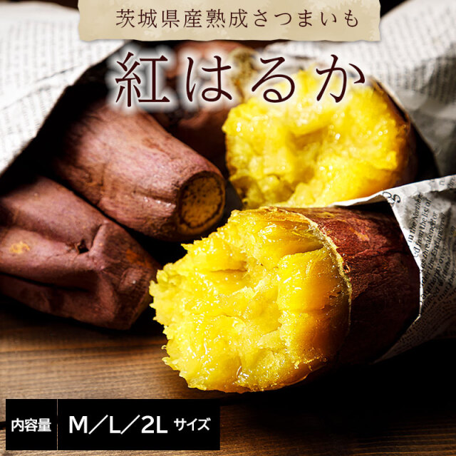 茨城県旭村産「紅はるか」5kg さつまいも
