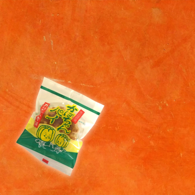 かぼちゃんパイ