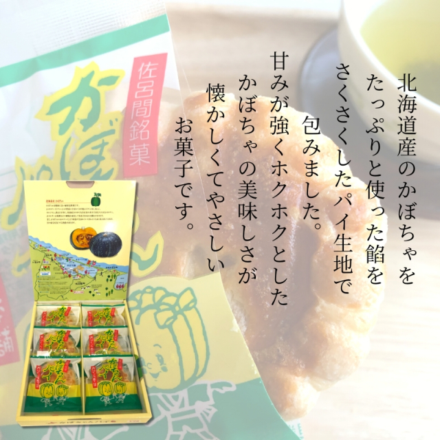 かぼちゃんパイ