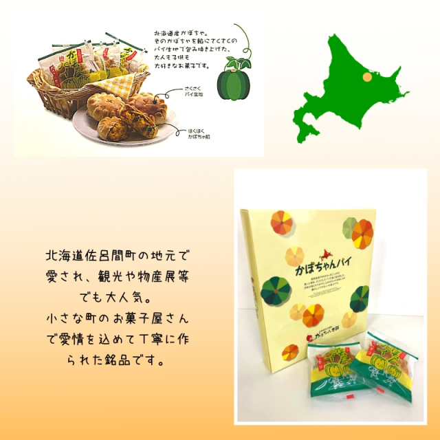 かぼちゃんパイ