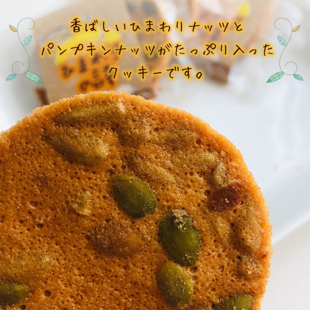 北海道スイーツ かぼちゃクッキー「ひまわりの詩」 12枚入 通販