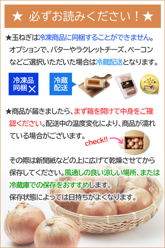 玉ねぎ「必ずお読みください」