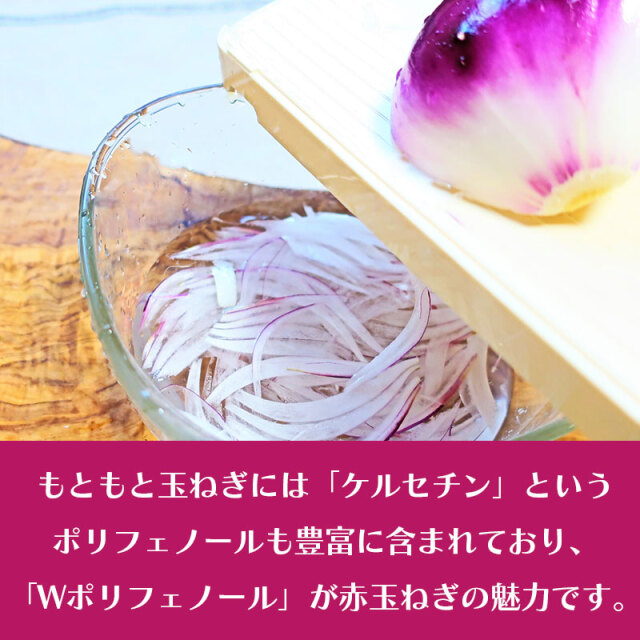 レッドオニオン