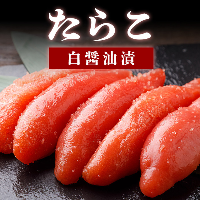 いくらたらこ たらこ 200g 400g 600g 人気の海産物ギフトといえばたらこ