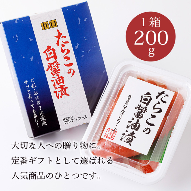 たらこ白醬油漬け