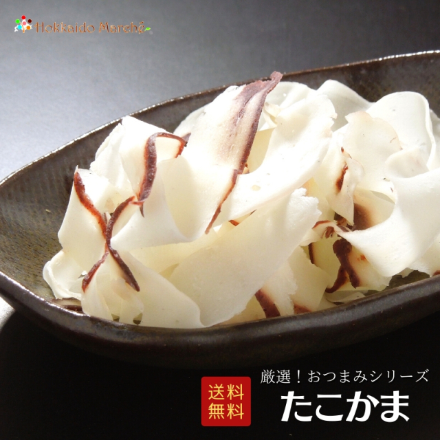 人気おつまみシリーズ「たこかま」 珍味