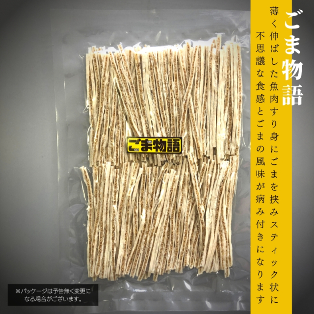 ごま物語