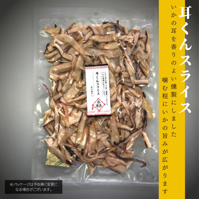耳くんスライス