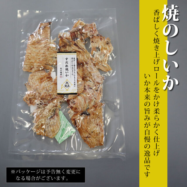 焼きのしいか　おつまみ